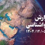 دمای هوا در چهارمحال و بختیاری کاهش می‌یابد